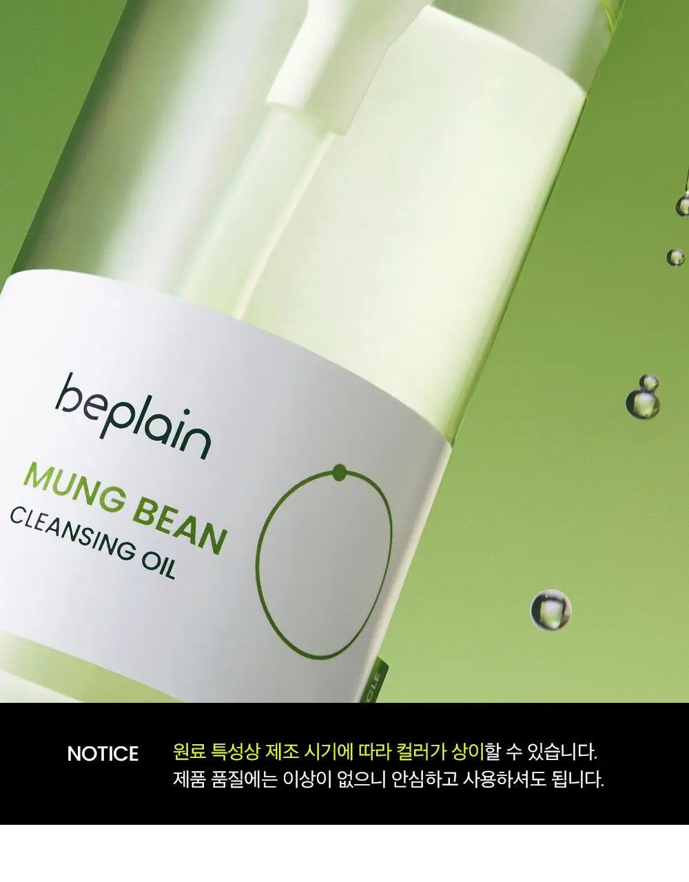 [블랙헤드쏙/리필기획] 비플레인 녹두 클렌징오일 200ml 기획 (+200ml 리필) 상세페이지 27